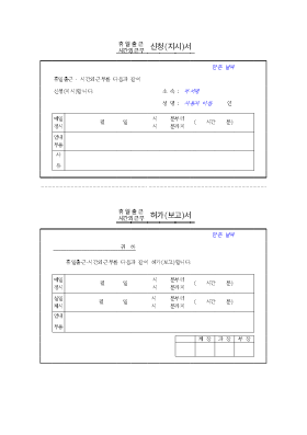 휴일시간외근무신청서